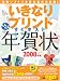 いきなりプリントすぐポストらくらく年賀状 2008年版