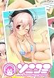 ソニコミ 初回限定版