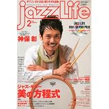jazz Life (ジャズライフ) 2012年 02月号 [雑誌]