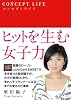 コンセプトライフ (sanctuary books)