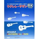 USE7 ウクレレサザンデラックス ファンが選ぶ往年の名曲から最新ヒット曲まで!