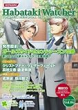 はばたきウォッチャーVol.06 ときめきメモリアルガールズ…
