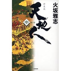 天地人〈中〉地の巻