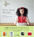 Petit Book Recipe ~リトルプレスの作り方~