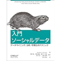 『入門 ソーシャルデータ』