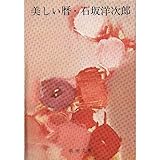 書評 美しい暦 by はなとゆめ＋猫の本棚