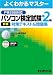 パソコン検定試験（P検）準2級 対策テキスト&問題集 P検2008対応