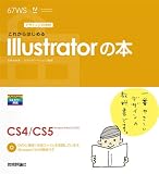 デザインの学校 これからはじめるIllustratorの本