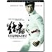 Legend of the Fist: The Return of Chen Zhen (Collector's Edition)