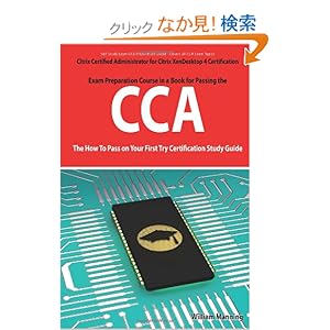 【クリックでお店のこの商品のページへ】Citrix Certified Administrator for Citrix Xendesktop 4 Certification Exam Preparation Course in a Book for Passing the Cca Exam: The How to Pass on Your First Try Certification Study Guide: William Manning: 洋書