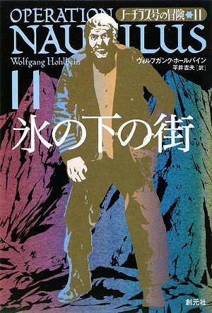 Cover image : 氷の下の街 (ノーチラス号の冒険 11)