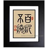 Chinese Art Chinese Calligraphy Framed Chinese Calligraphy Art - Perseverance by Artistic Chinese Creations