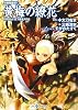 妖異暗躍譚4 黄梅の繚花 Replay：天下繚乱RPG (integral)