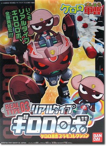 ケロロ軍曹プラモデルシリーズ リアルタイプ ギロロロボ