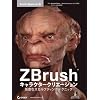 ZBrush �L�����N�^�[�N���G�[�V���� - ���x�ȃX�J���v�e�B���O�e�N�j�b�N -(DVD�t)