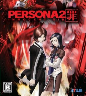 ペルソナ2 罪 特典 サントラCD付き
