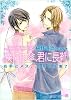僕に雨傘、君に長靴 <右手にメス、左手に花束7> (二見シャレード文庫 ふ 3-15)