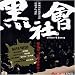 Election [DVD] [Region 1] [US Import] [NTSC]