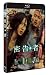 密告・者 (Blu-ray DISC)