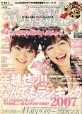 nicola (ニコラ) 2008年 01月号 [雑誌]の画像