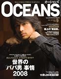 OCEANS (オーシャンズ) 2008年 09月号 [雑誌]