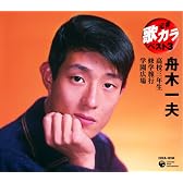 定番 歌カラ ベスト3 高校三年生/学園広場/修学旅行