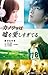 カノジョは嘘を愛しすぎてる (小学館ジュニアシネマ文庫)