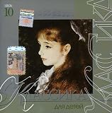 Childrens Classic Vol 10