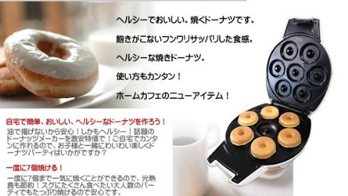 ドーナツメーカー　(　ドーナッツメーカー　) 油が不要なヘルシー　ドーナツマシン　Donut Maker 油を使わない新食感 焼きドーナツメーカー