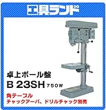 日立工機 卓上ボール盤 B23SH 鉄工23mm