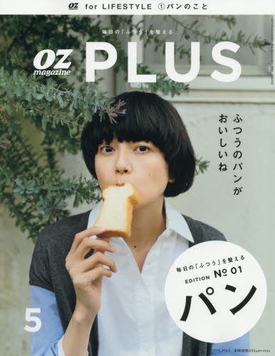 OZ magazine PLUS(オズマガジンプラス) 2016年 05 月号 [雑誌]