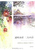 透明水彩 二人の詩