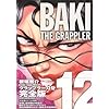 �O���b�v���[�n�劮�S�� 12�\BAKI THE GRAPPLER (���N�`�����s�I���E�R�~�b�N�X)