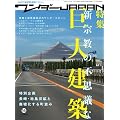 �����_�[JAPAN 14 (2010 WINTER)�\���{�́q�ً�ԁr�T���}�K�W�� (�O�˃��b�N VOL. 281)