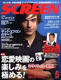 SCREEN (スクリーン) 2009年 05月号 [雑誌]の画像