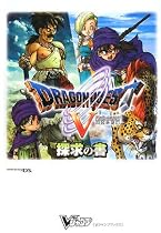 ドラゴンクエストV天空の花嫁探求の書―ニンテンドーDS版 (Vジャンプブックス)