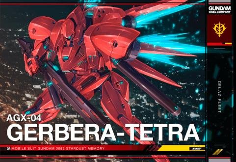 ガンダムデュエルカンパニー/第3弾/GN-DC03MS-033ガーベラ・テトラR2