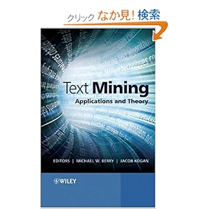【クリックでお店のこの商品のページへ】Text Mining: Applications and Theory: Michael W. Berry, Jacob Kogan: 洋書