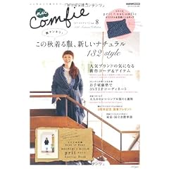 nuComfie Vol.8 (2010 Autumn Co―ここちよくて私らしい、ナチュラルな服 (CARTOP MOOK)
