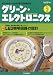 グリーンエレクトロニクス No.2 2010年 07月号 [雑誌]