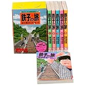 鉄子の旅 全6集 完結セット (Ｉｋｋｉ　ｃｏｍｉｘ)