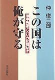 書評 この国は俺が守る　－田中角栄アメリカに屈せず by ムーママ