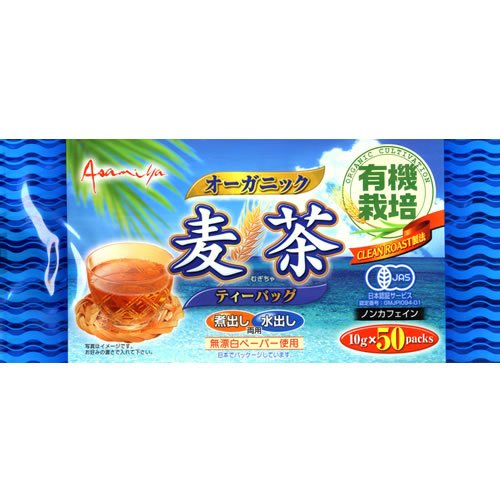 あさみや オーガニック麦茶 ティーバック (有機栽培) 10g×50包