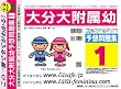 大分大学附属幼稚園 予想問題集1