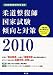 柔道整復師国家試験傾向と対策〈2010〉