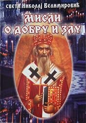 Misli o dobru i zlu