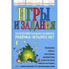 Igri i sadania na intel. ras. rebenka 4