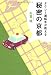 タクシー運転手が教える秘密の京都