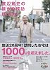 渡辺篤史の建てもの探訪BOOK (アサヒオリジナル)