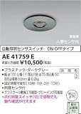 AE41759E 自動照明センサスイッチ